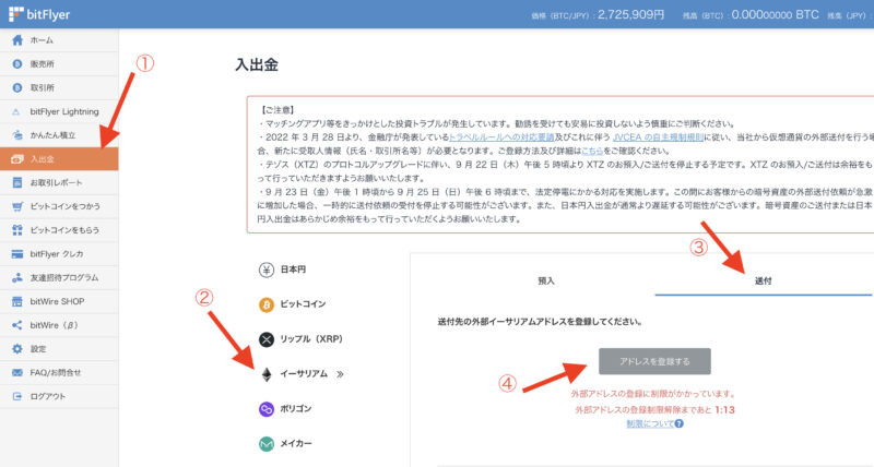 画像3：ビットフライヤーからメタマスクへイーサリアム送金「ビットフライヤーにメタマスクのアドレスを追加1」