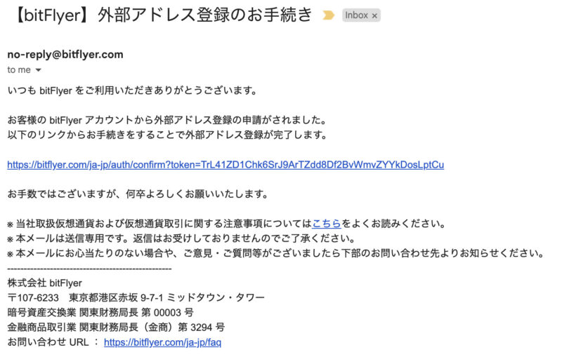 画像4：ビットフライヤーからメタマスクへイーサリアム送金「ビットフライヤーにメタマスクのアドレスを追加2」