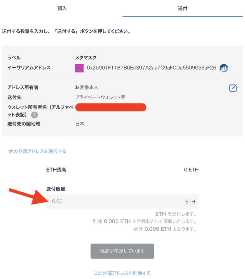 画像8：ビットフライヤーからメタマスクへイーサリアム送金「ビットフライヤーからメタマスクにイーサリアム送金2」