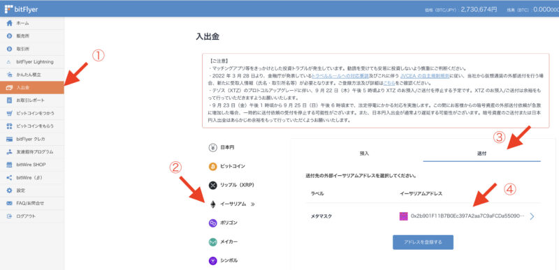 画像7：ビットフライヤーからメタマスクへイーサリアム送金「ビットフライヤーからメタマスクにイーサリアム送金1」