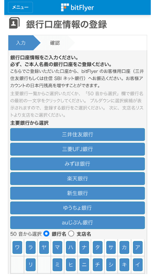 画像48：bitFlyer（ビットフライヤー）スマホ口座開設「銀行口座登録2」