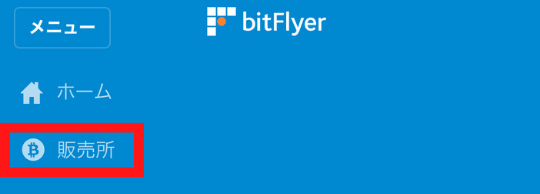 画像54：bitFlyer（ビットフライヤー）スマホ口座開設「BTC購入1」