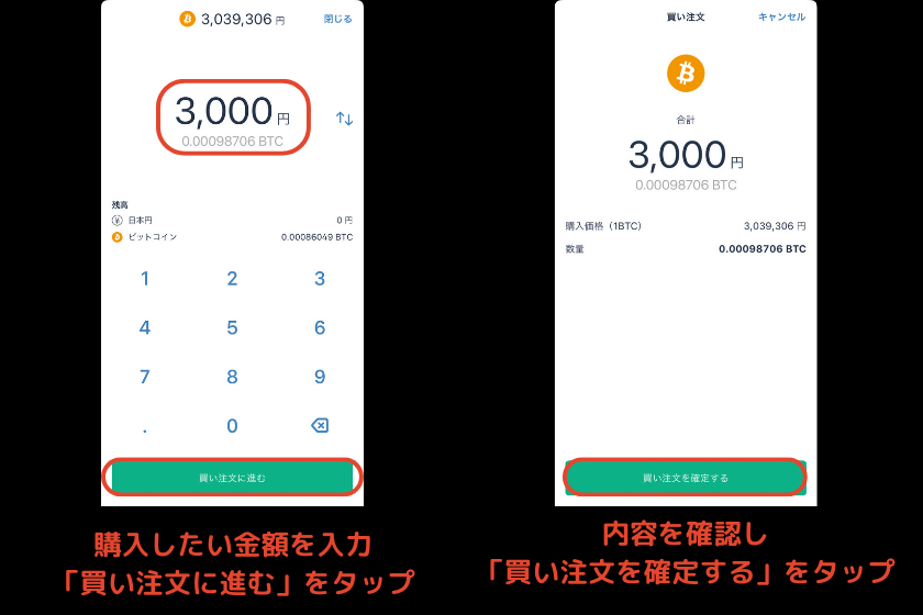 画像6：ビットフライヤー、ビットコイン購入方法・買い方「販売所2」