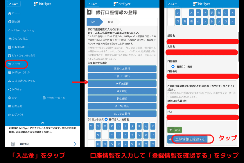 画像1：ビットフライヤーかんたん積立「銀行口座登録1」