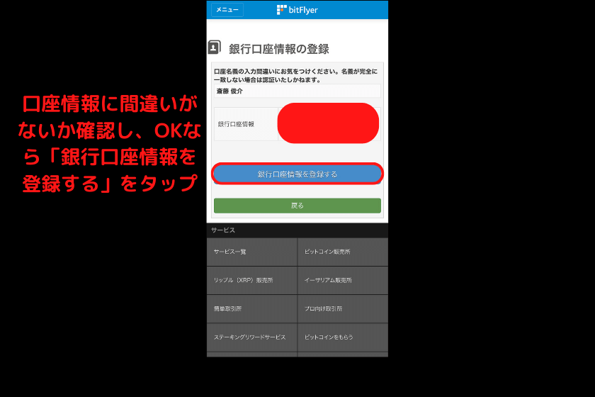 画像2：ビットフライヤーかんたん積立「銀行口座登録2」