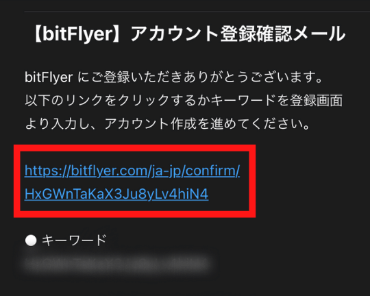 画像2：bitFlyer（ビットフライヤー）スマホで口座開設「登録メール受信」