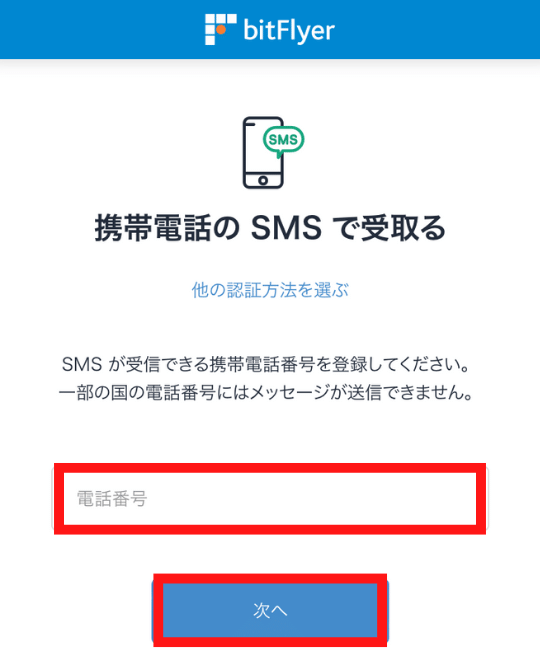 画像9：bitFlyer（ビットフライヤー）スマホ口座開設「二段階認証2」