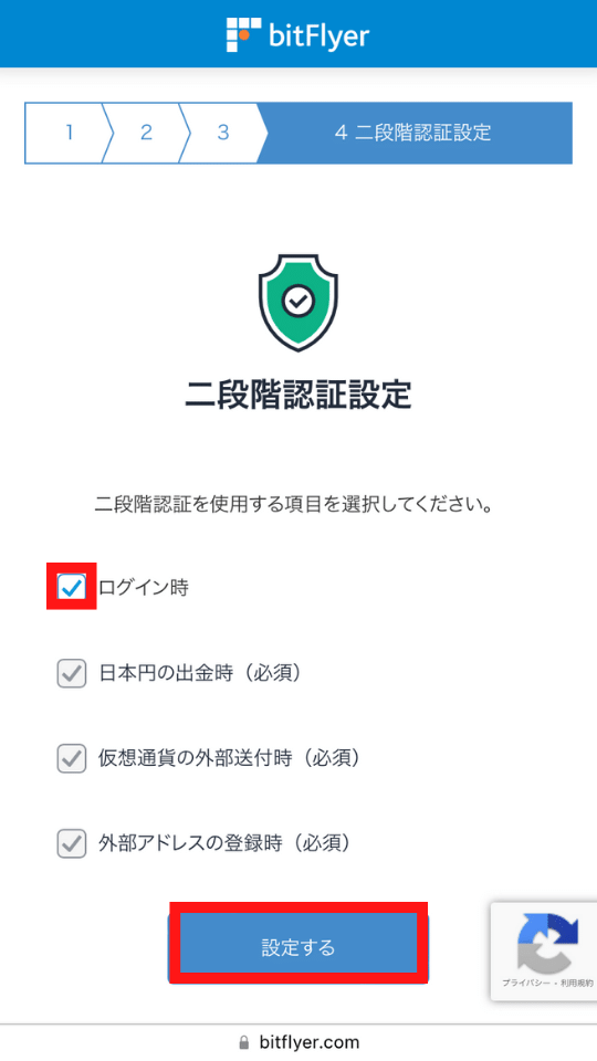 画像10：bitFlyer（ビットフライヤー）スマホ口座開設「二段階認証3」