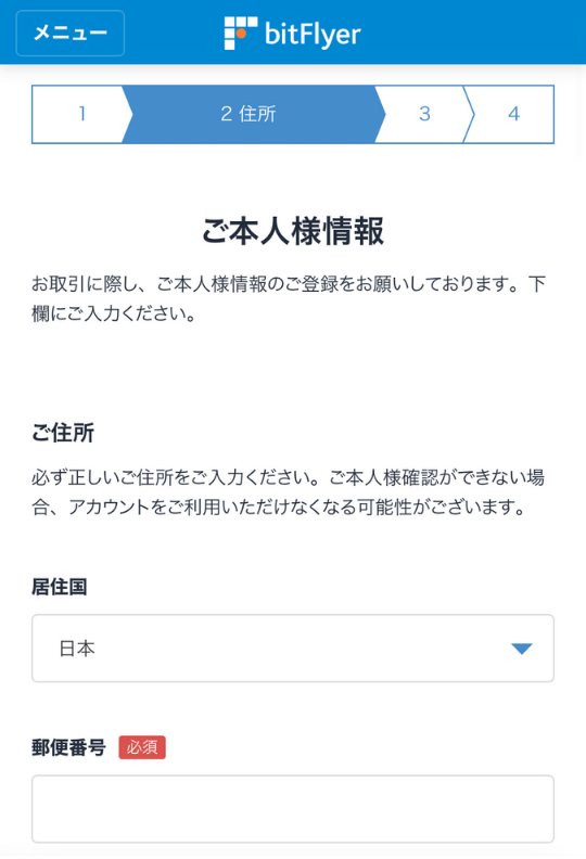 画像14：bitFlyer（ビットフライヤー）スマホ口座開設「本人情報入力4」