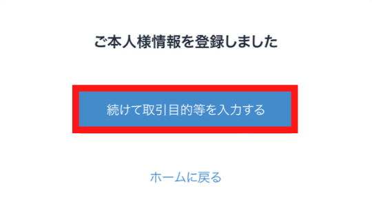 画像19：bitFlyer（ビットフライヤー）スマホ口座開設「本人情報確認3」