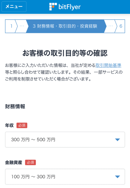 画像22：bitFlyer（ビットフライヤー）スマホ口座開設「アンケート回答3」