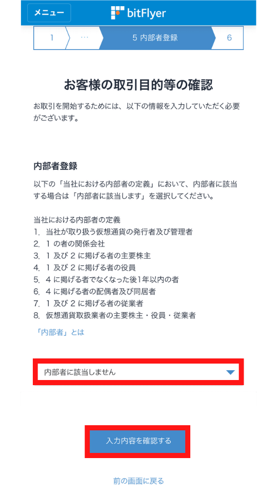 画像26：bitFlyer（ビットフライヤー）スマホ口座開設「アンケート回答7」