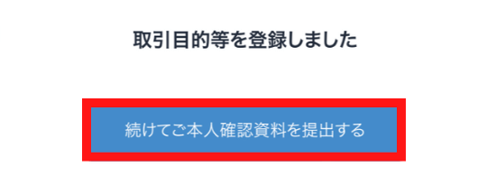 画像29：bitFlyer（ビットフライヤー）スマホ口座開設「アンケート回答10」