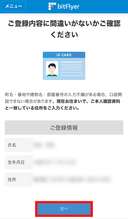 画像31：bitFlyer（ビットフライヤー）スマホ口座開設「本人確認資料提出2」