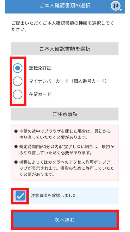 画像32：bitFlyer（ビットフライヤー）スマホ口座開設「本人確認資料提出3」