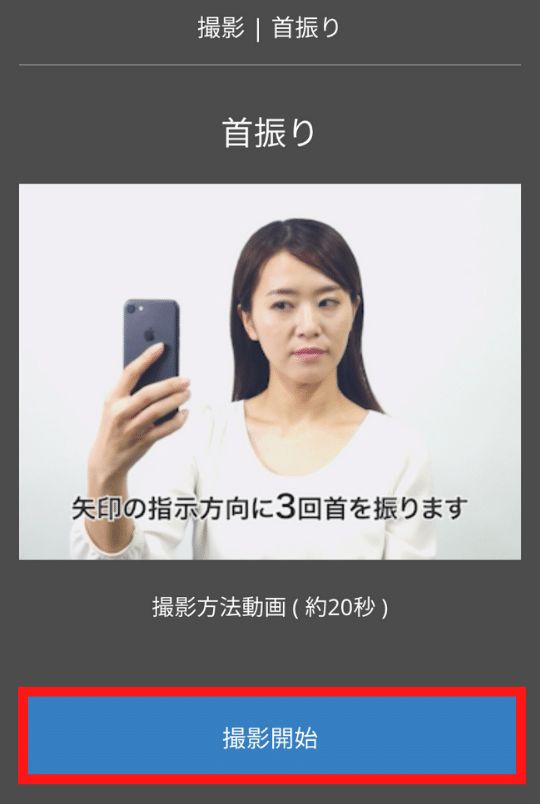 画像44：bitFlyer（ビットフライヤー）スマホ口座開設「顔写真撮影3」