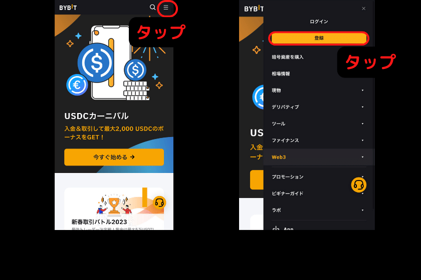 画像1：Bybit口座開設「スマホで口座開設（登録）1」