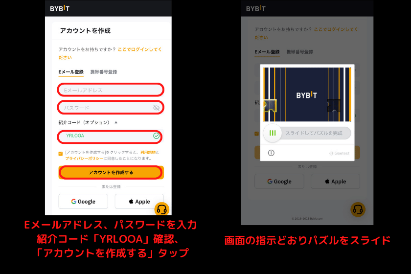 画像2：Bybit口座開設「スマホで口座開設（登録）2」