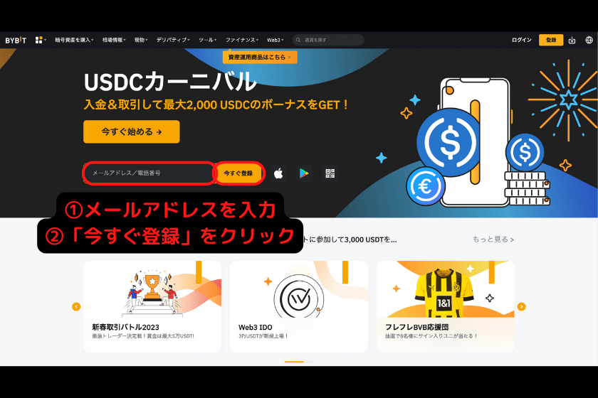 画像4：Bybit口座開設「PCで口座開設（登録）1」