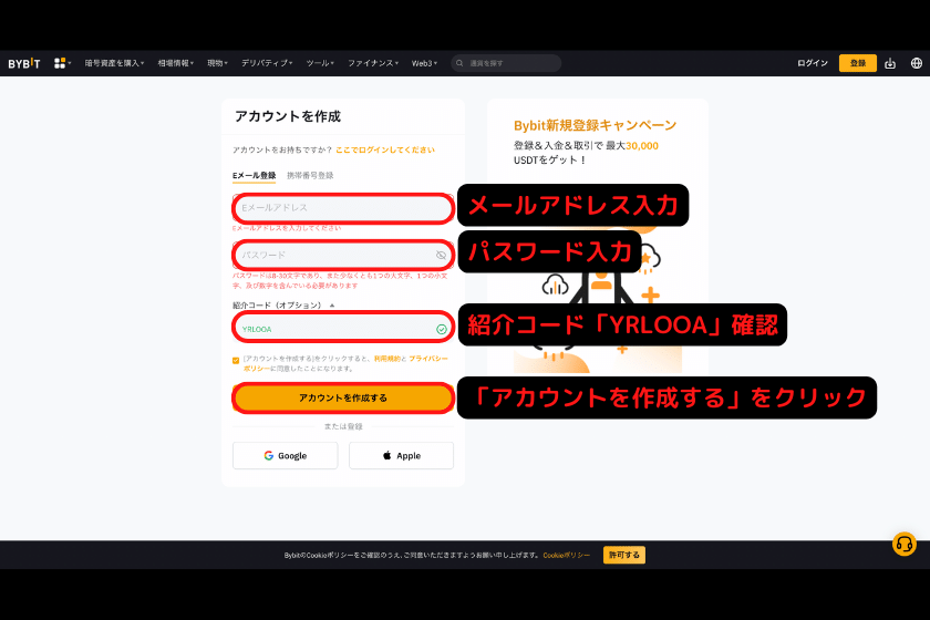 画像5：Bybit口座開設「PCで口座開設（登録）2」