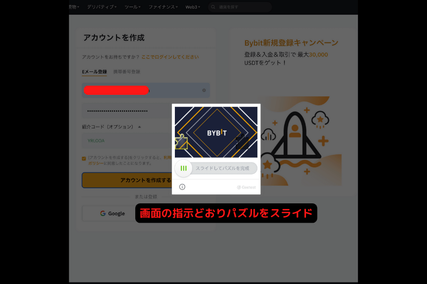 画像6：Bybit口座開設「PCで口座開設（登録）3」