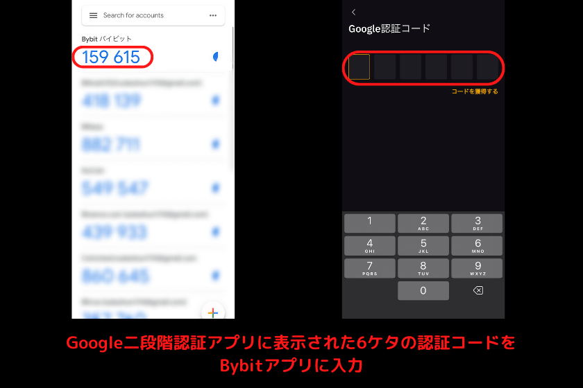 画像12：Bybit口座開設「Google二段階認証5」