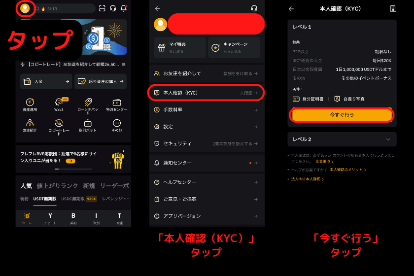 画像13：Bybit口座開設「本人確認（KYC）1」