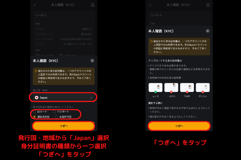 画像14：Bybit口座開設「本人確認（KYC）2」