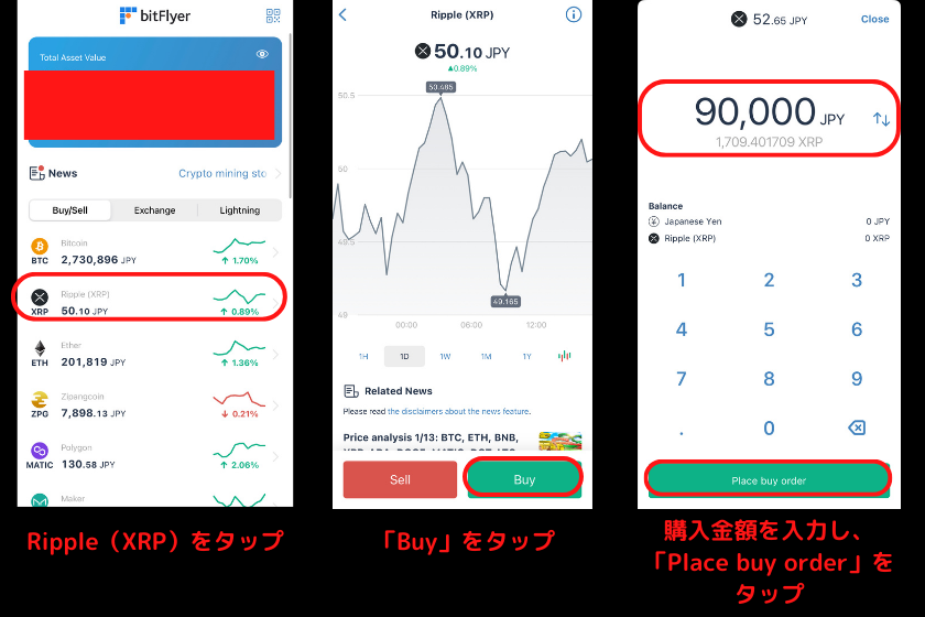 画像3：仮想通貨FLUXノード「リップルコイン（XRP）購入1」