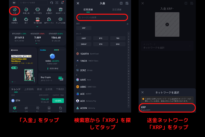 画像5：仮想通貨FLUXノード「KuCoinでリップルコイン（XRP）入金アドレス取得1」