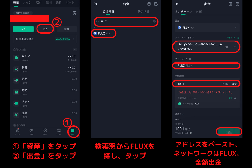 画像18：仮想通貨FLUXノード「FLUXコイン送金」