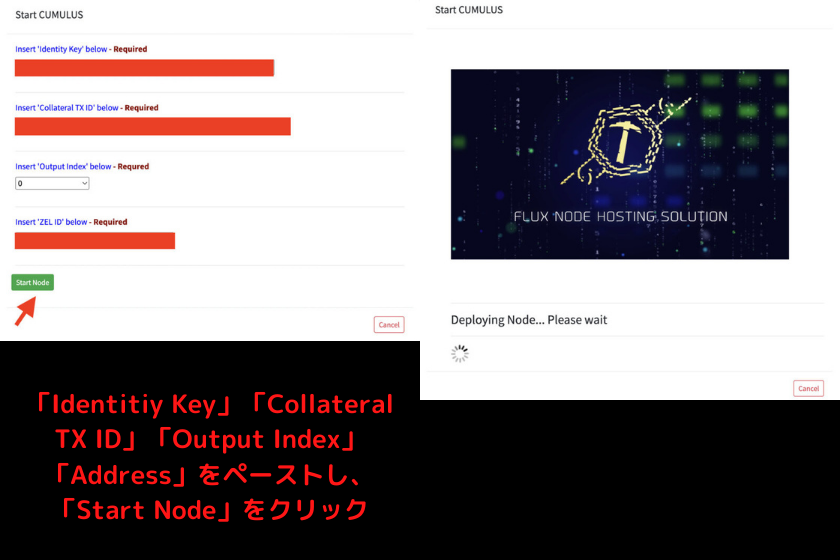 画像31：仮想通貨FLUXノード「ノード起動2」