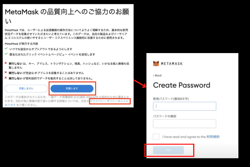 画像4：メタマスクのダウンロード・登録・開設「登録・ウォレット開設2」