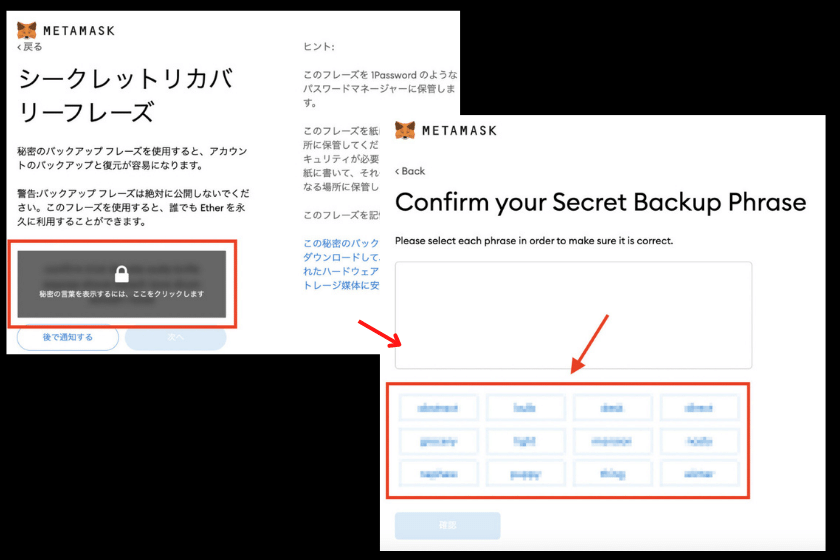 画像6：メタマスクのダウンロード・登録・開設「リカバリーフレーズ保護2」