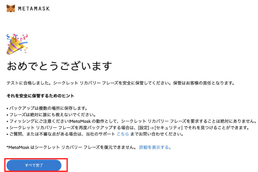 画像7：メタマスクのダウンロード・登録・開設「リカバリーフレーズ保護3」